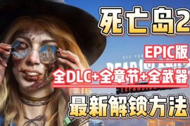 死亡岛2