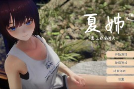 与姐姐生活的30天正式汉化版