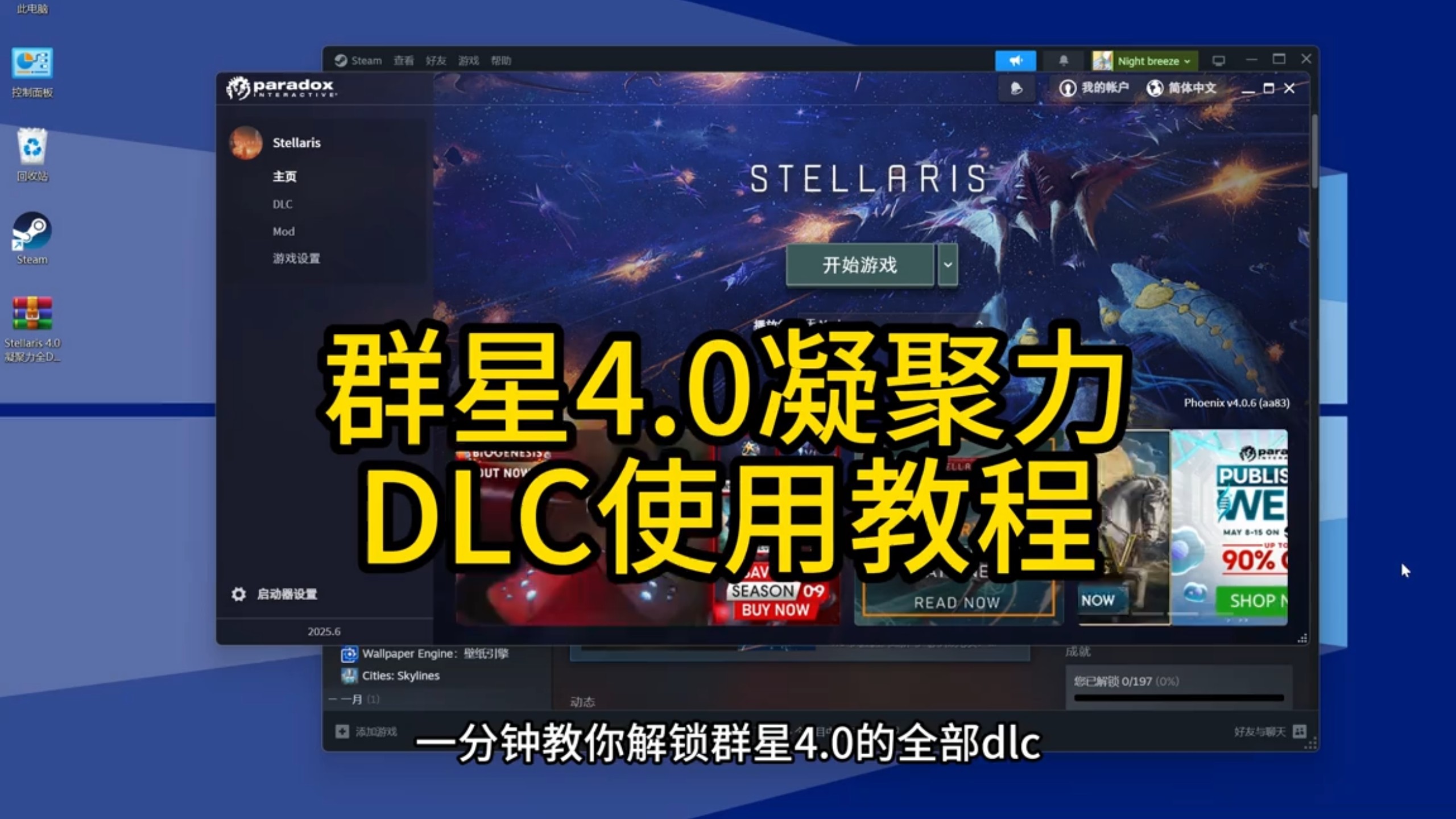 群星DLC,20251013221430673.jpg,第1张