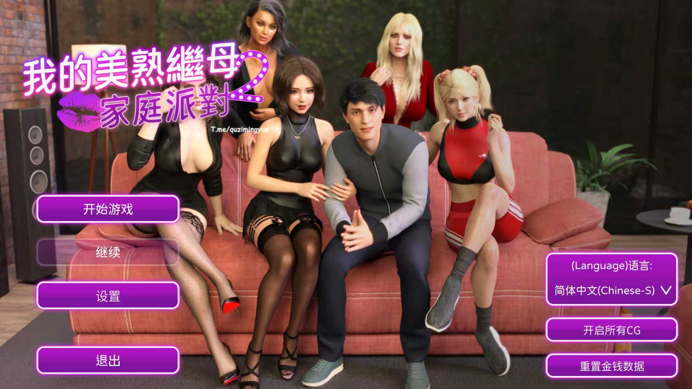 我的美熟继母2：家庭派对 官方中文步兵版+自带全CG解放[新作][1.5G],第1张